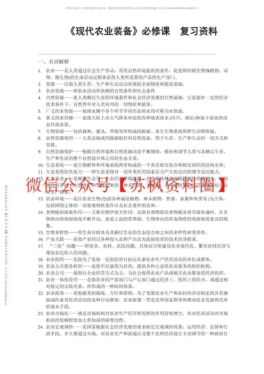现代农业装备
